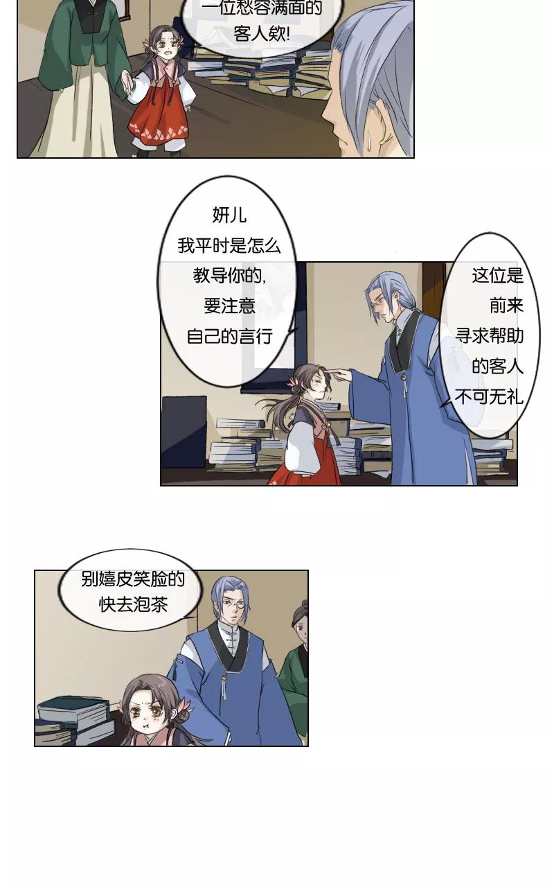《异闻之冰糖葫芦》[第4话] 鬼眼道士与吕妍 第8页