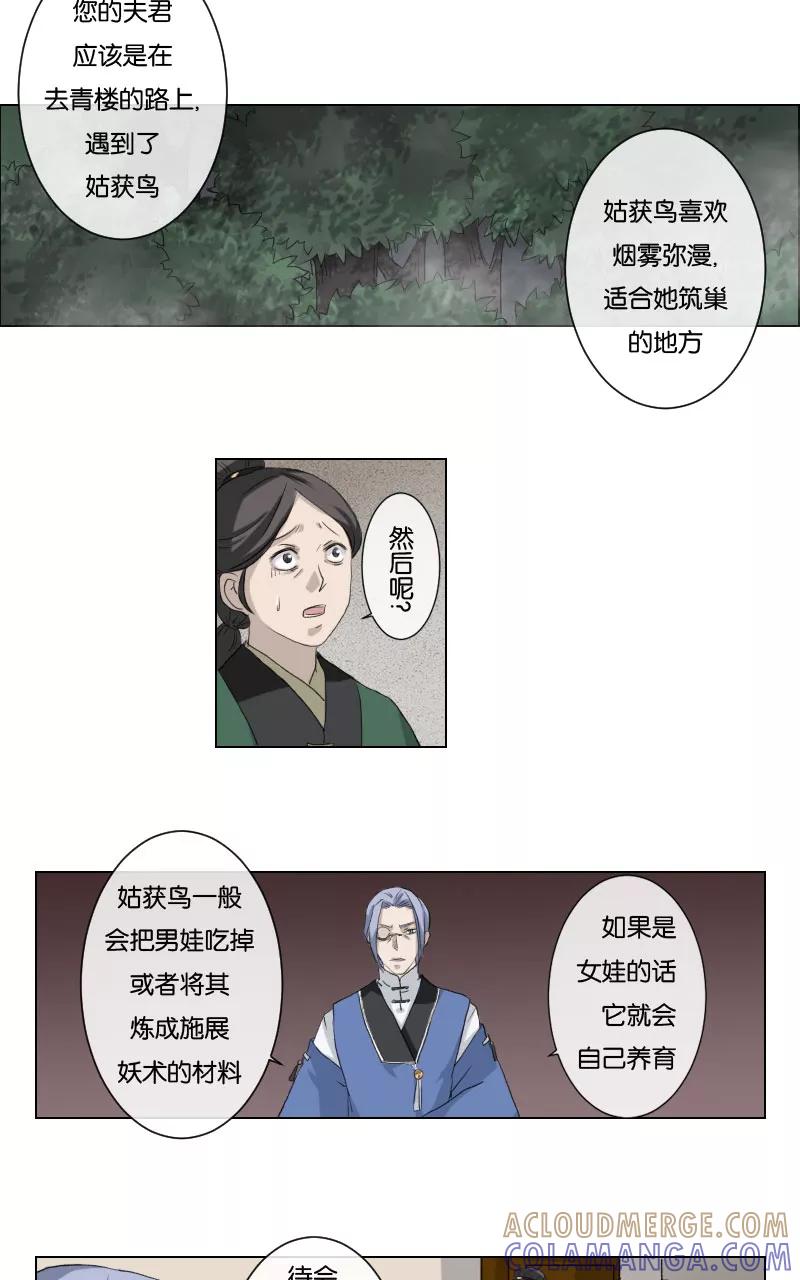 《异闻之冰糖葫芦》[第4话] 鬼眼道士与吕妍 第23页