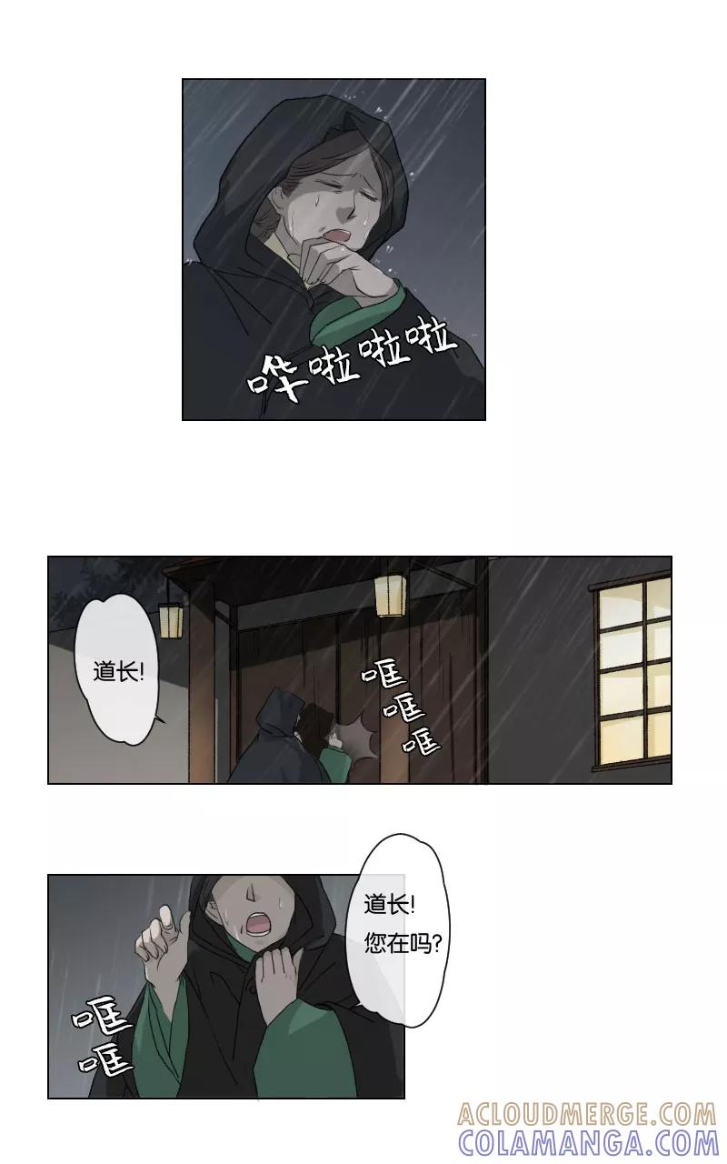 《异闻之冰糖葫芦》[第4话] 鬼眼道士与吕妍 第5页
