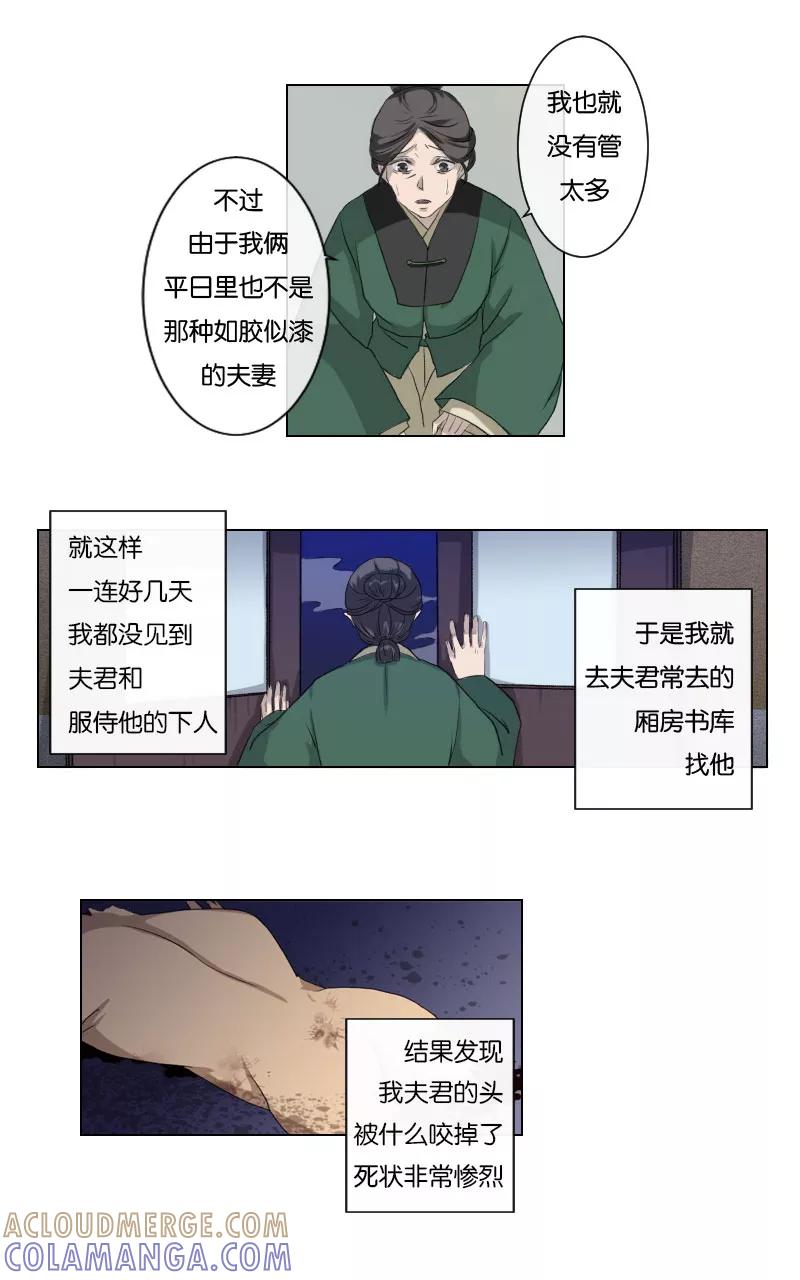 《异闻之冰糖葫芦》[第4话] 鬼眼道士与吕妍 第13页