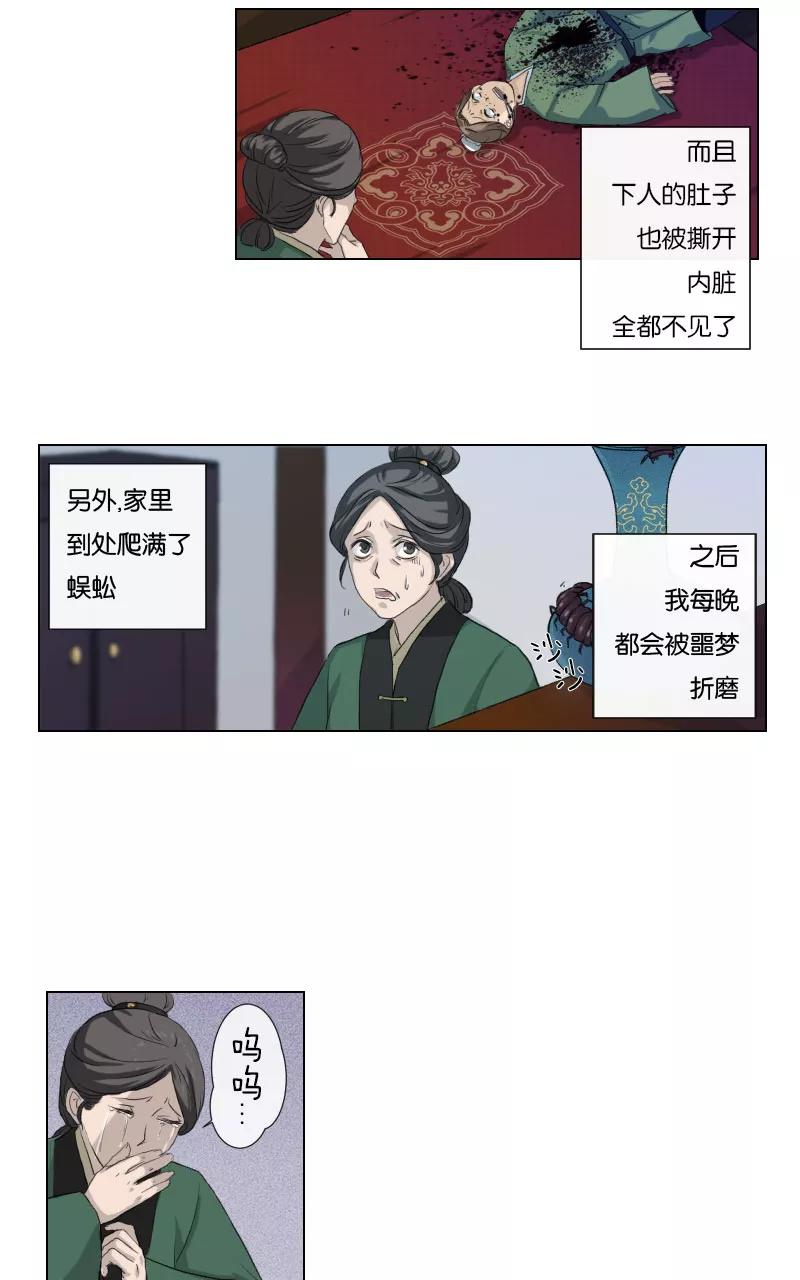《异闻之冰糖葫芦》[第4话] 鬼眼道士与吕妍 第14页