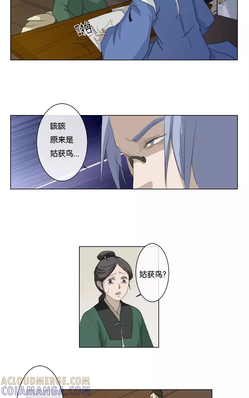 《异闻之冰糖葫芦》[第4话] 鬼眼道士与吕妍 第19页