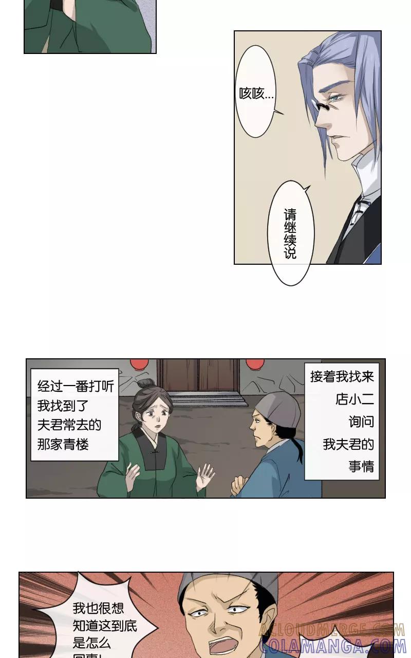《异闻之冰糖葫芦》[第4话] 鬼眼道士与吕妍 第15页