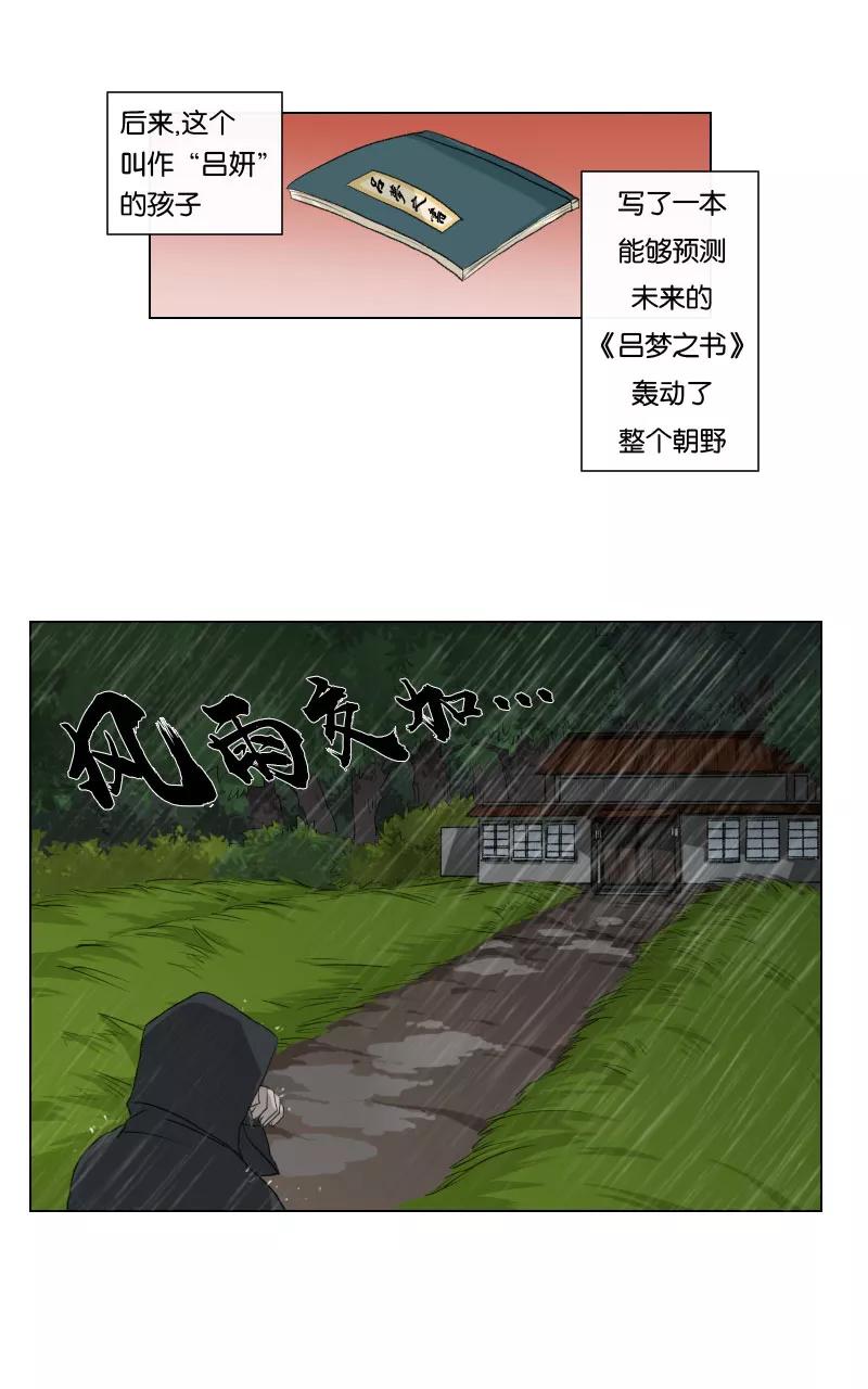 《异闻之冰糖葫芦》[第4话] 鬼眼道士与吕妍 第4页
