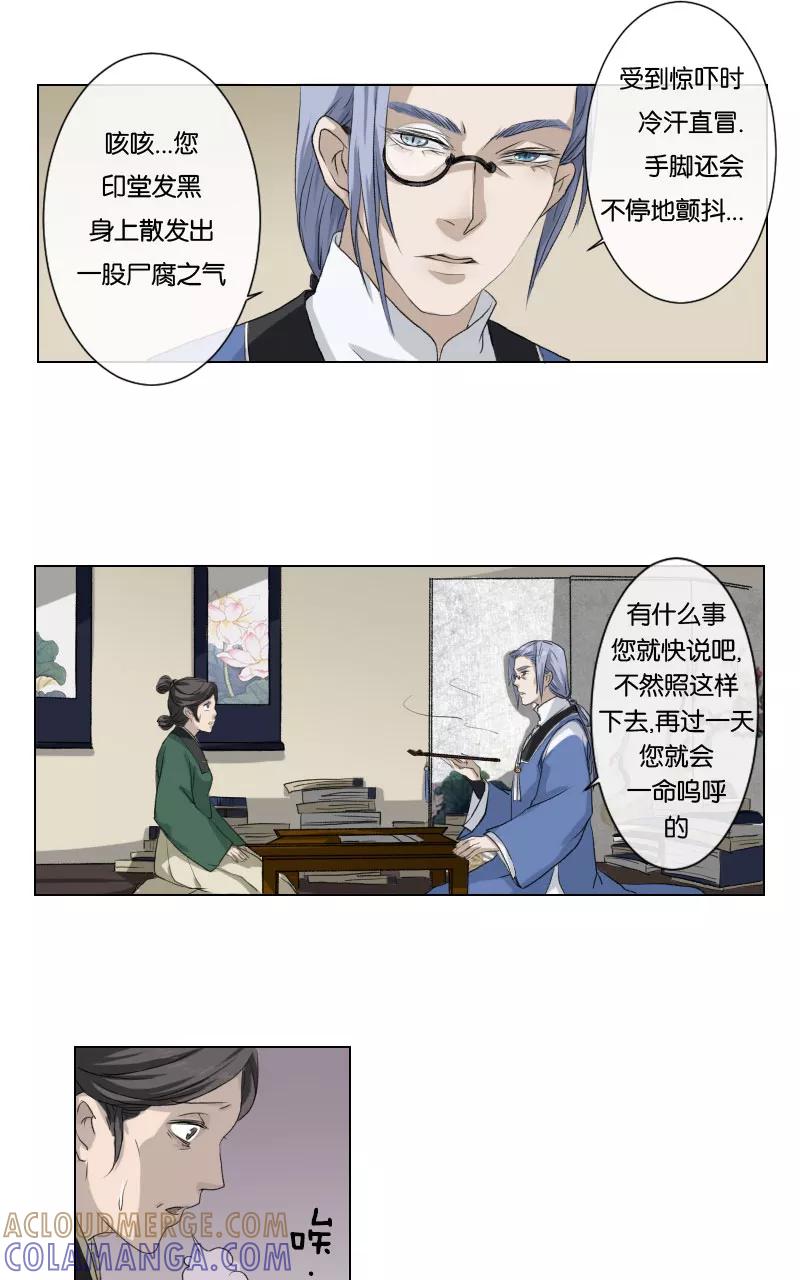 《异闻之冰糖葫芦》[第4话] 鬼眼道士与吕妍 第11页