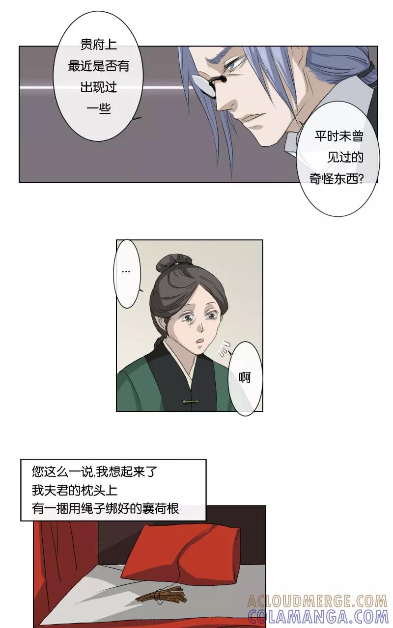 《异闻之冰糖葫芦》[第4话] 鬼眼道士与吕妍 第17页