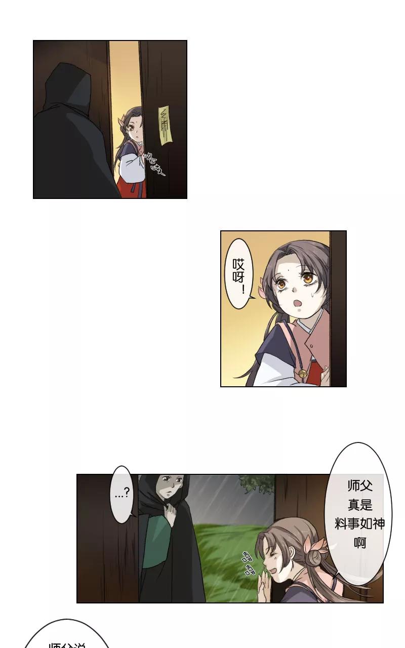 《异闻之冰糖葫芦》[第4话] 鬼眼道士与吕妍 第6页