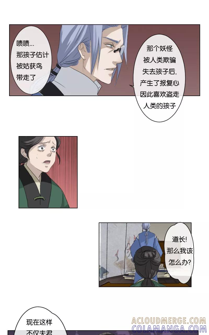 《异闻之冰糖葫芦》[第4话] 鬼眼道士与吕妍 第21页