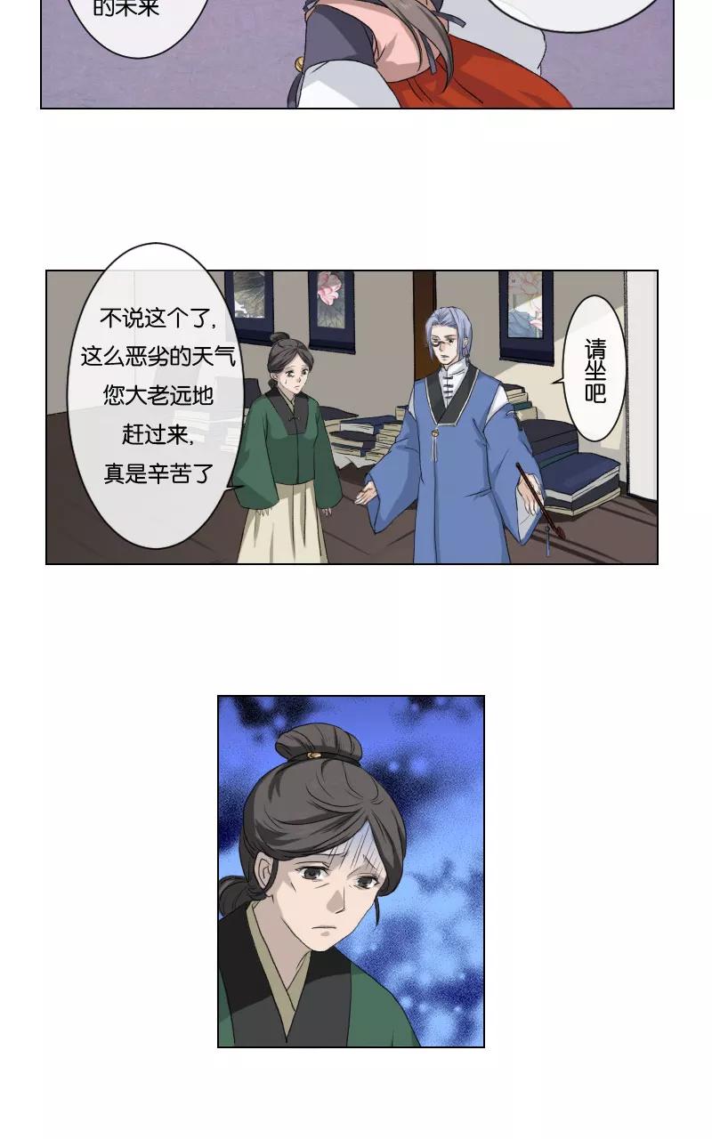 《异闻之冰糖葫芦》[第4话] 鬼眼道士与吕妍 第10页