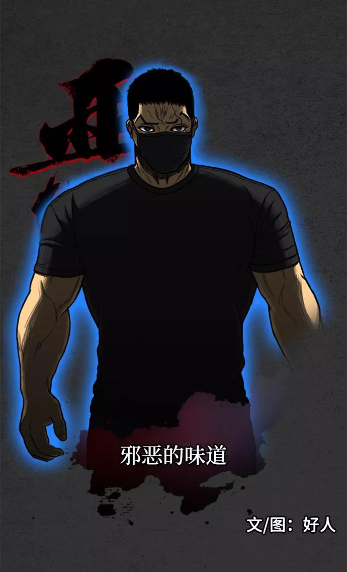 《恶臭》[第45话] 血腥味 第39页