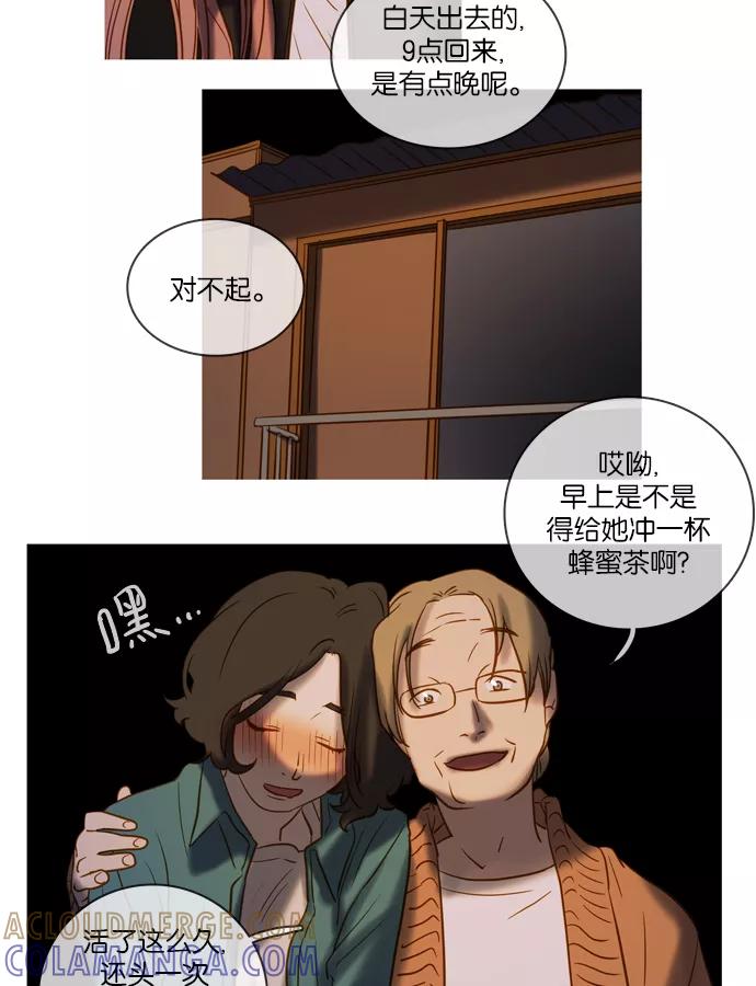 《怦然的魔幻时刻》第47话 第17页