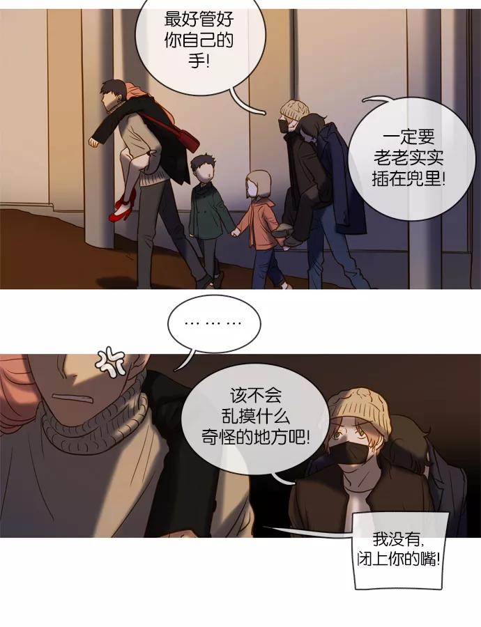 《怦然的魔幻时刻》第47话 第14页