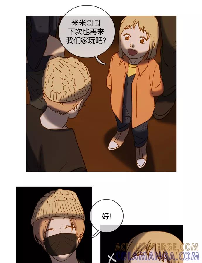 《怦然的魔幻时刻》第47话 第19页