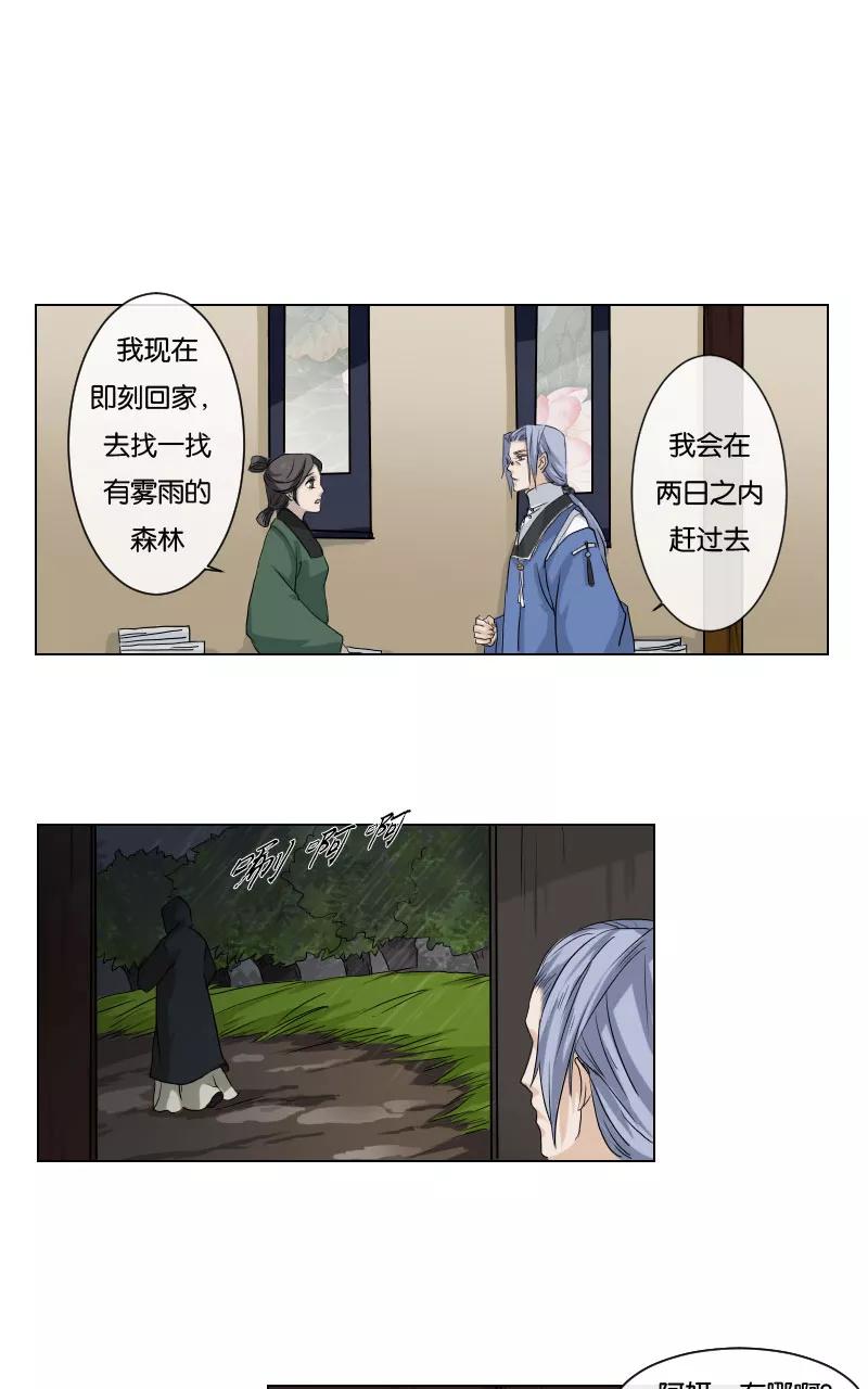 《异闻之冰糖葫芦》[第5话] 向昆仑巢穴 第2页