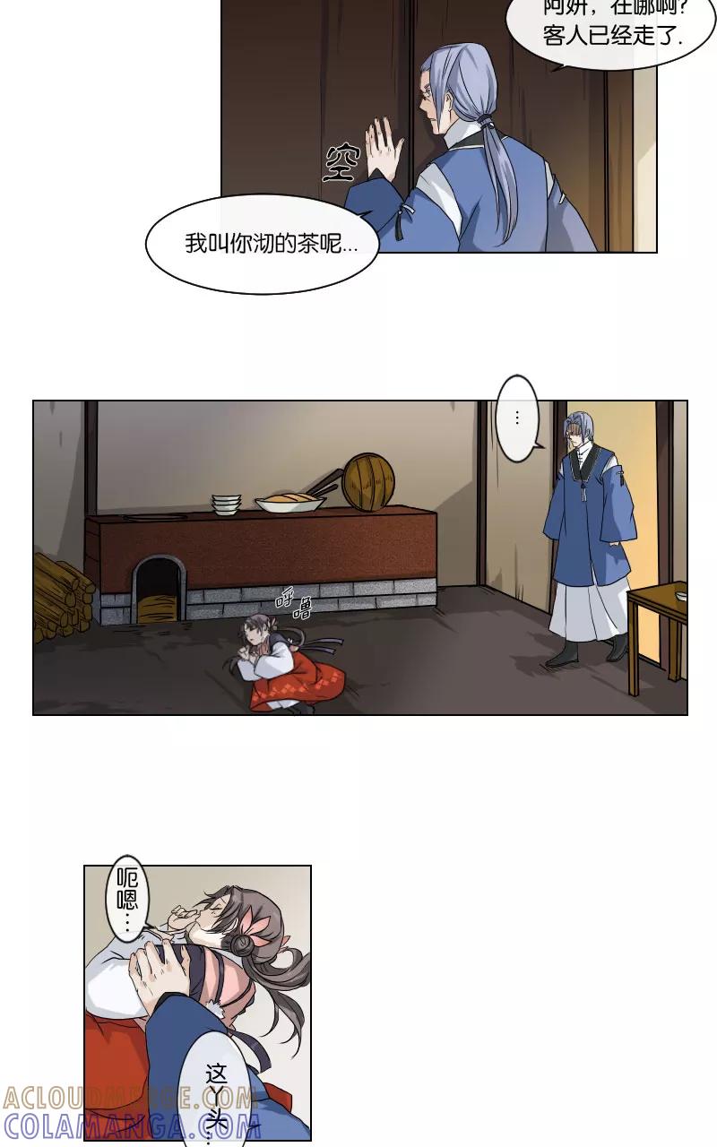 《异闻之冰糖葫芦》[第5话] 向昆仑巢穴 第3页