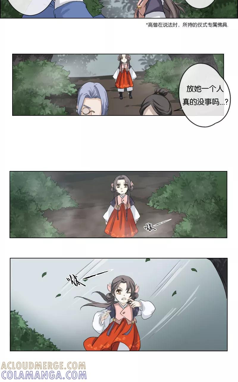 《异闻之冰糖葫芦》[第5话] 向昆仑巢穴 第19页