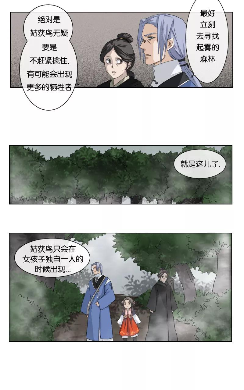 《异闻之冰糖葫芦》[第5话] 向昆仑巢穴 第16页