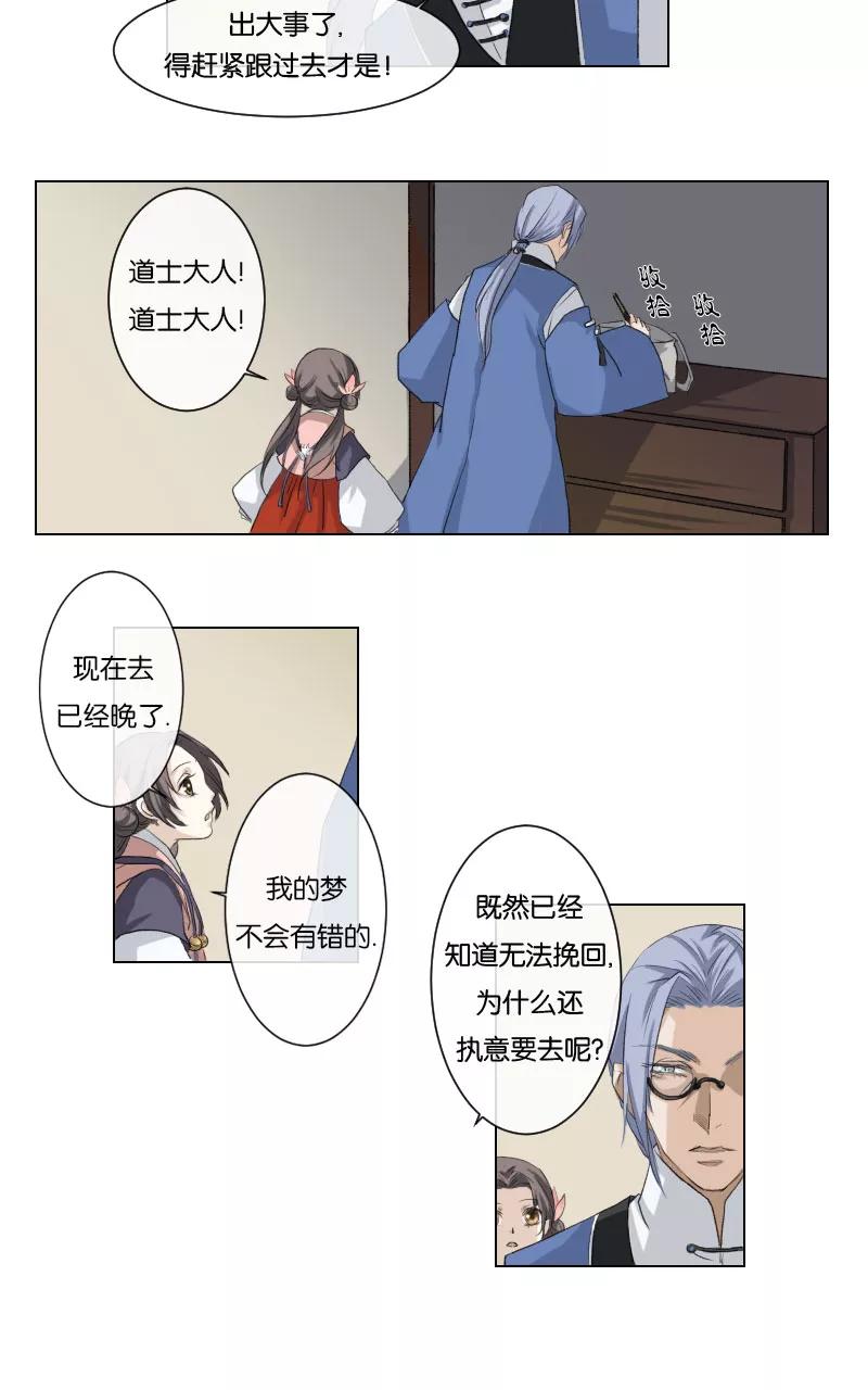 《异闻之冰糖葫芦》[第5话] 向昆仑巢穴 第8页