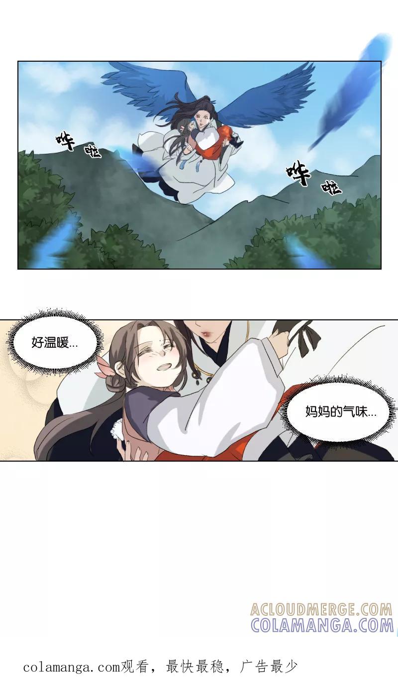 《异闻之冰糖葫芦》[第5话] 向昆仑巢穴 第25页
