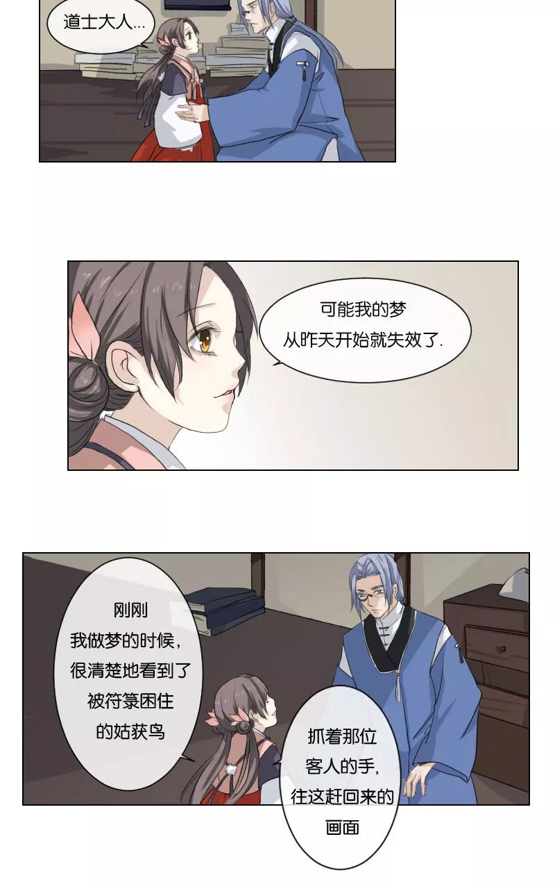 《异闻之冰糖葫芦》[第5话] 向昆仑巢穴 第10页