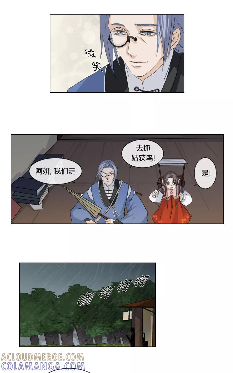 《异闻之冰糖葫芦》[第5话] 向昆仑巢穴 第11页