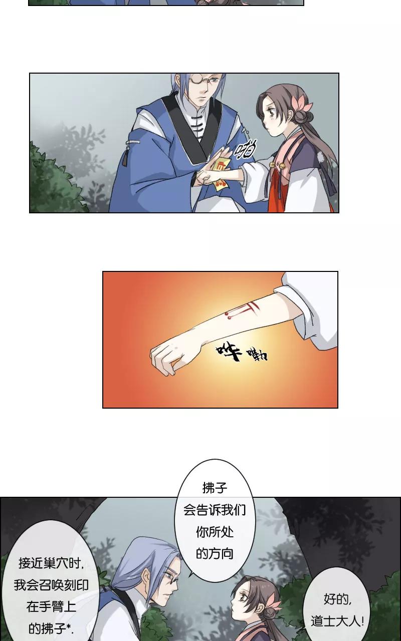《异闻之冰糖葫芦》[第5话] 向昆仑巢穴 第18页