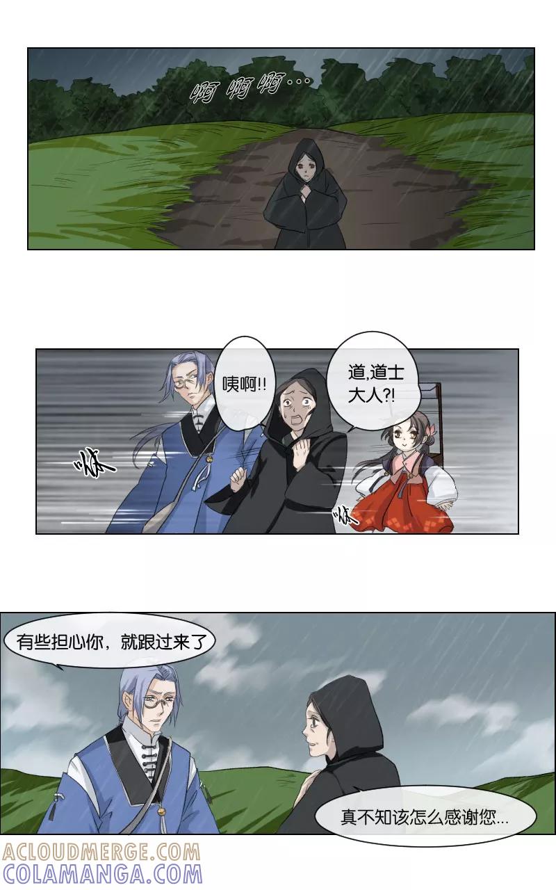 《异闻之冰糖葫芦》[第5话] 向昆仑巢穴 第13页