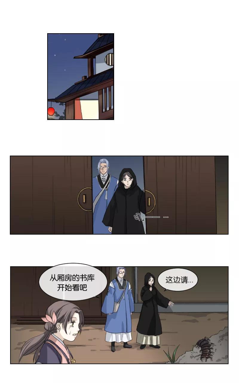 《异闻之冰糖葫芦》[第5话] 向昆仑巢穴 第14页