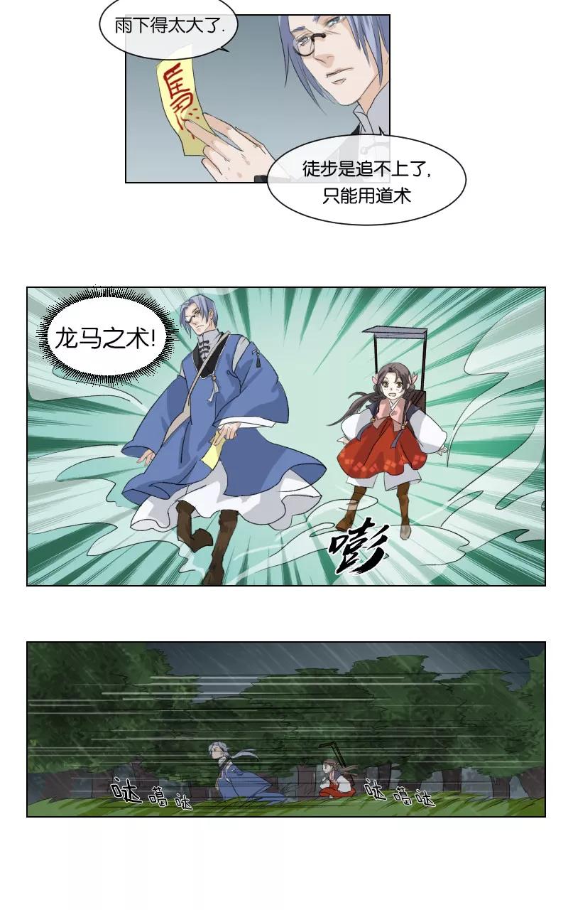 《异闻之冰糖葫芦》[第5话] 向昆仑巢穴 第12页