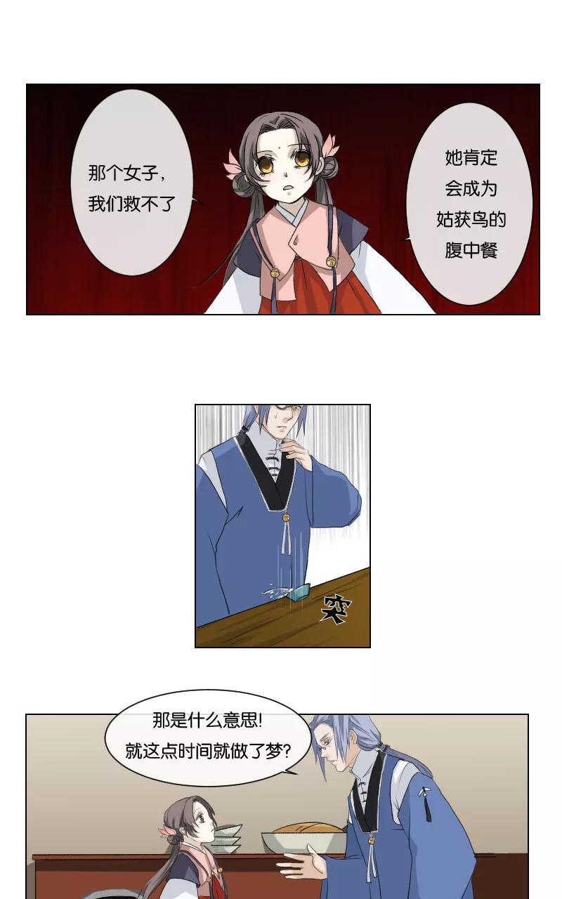 《异闻之冰糖葫芦》[第5话] 向昆仑巢穴 第6页