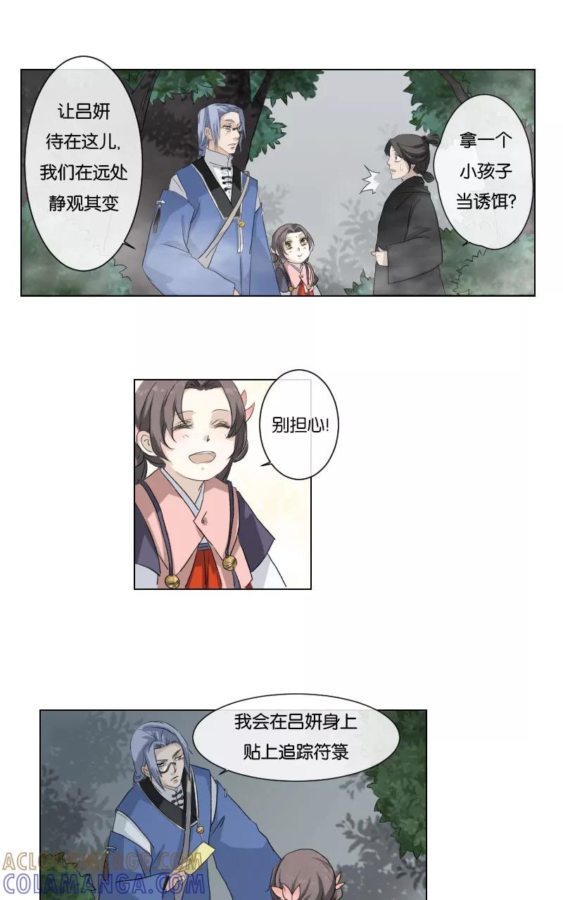 《异闻之冰糖葫芦》[第5话] 向昆仑巢穴 第17页