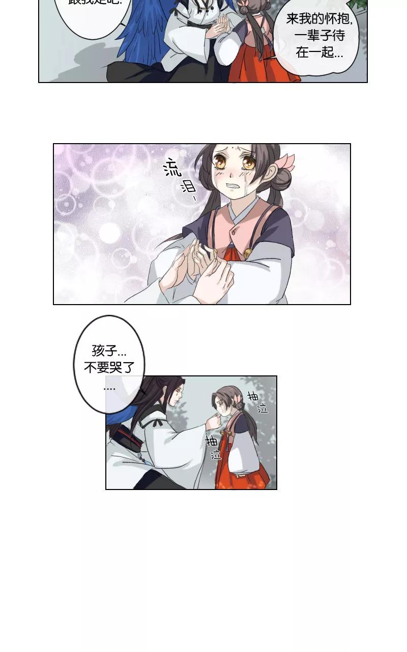 《异闻之冰糖葫芦》[第5话] 向昆仑巢穴 第24页