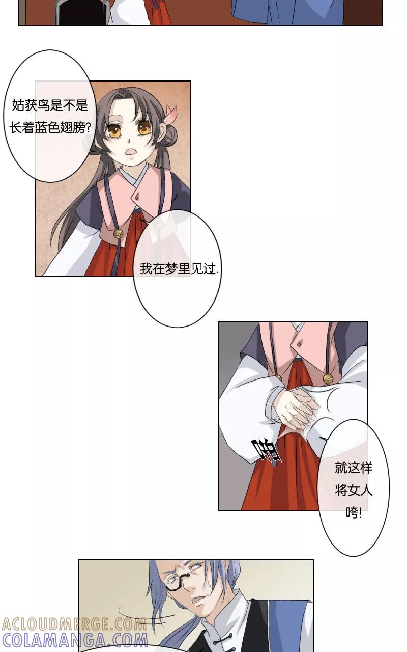 《异闻之冰糖葫芦》[第5话] 向昆仑巢穴 第7页