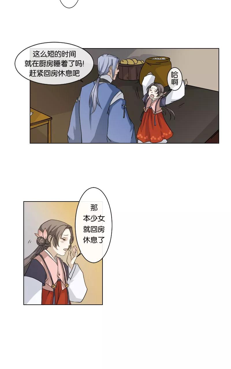 《异闻之冰糖葫芦》[第5话] 向昆仑巢穴 第4页