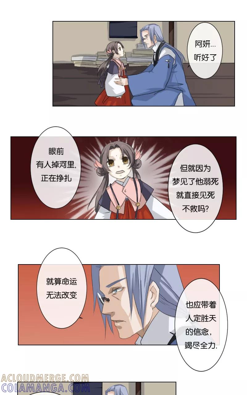 《异闻之冰糖葫芦》[第5话] 向昆仑巢穴 第9页