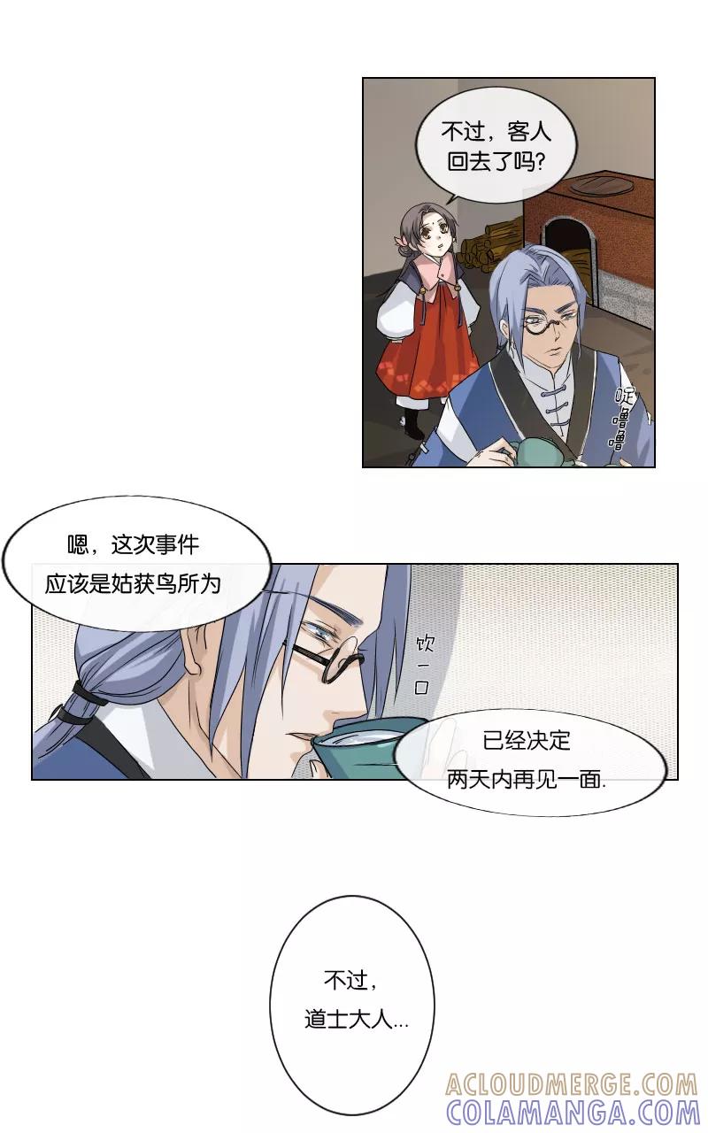 《异闻之冰糖葫芦》[第5话] 向昆仑巢穴 第5页
