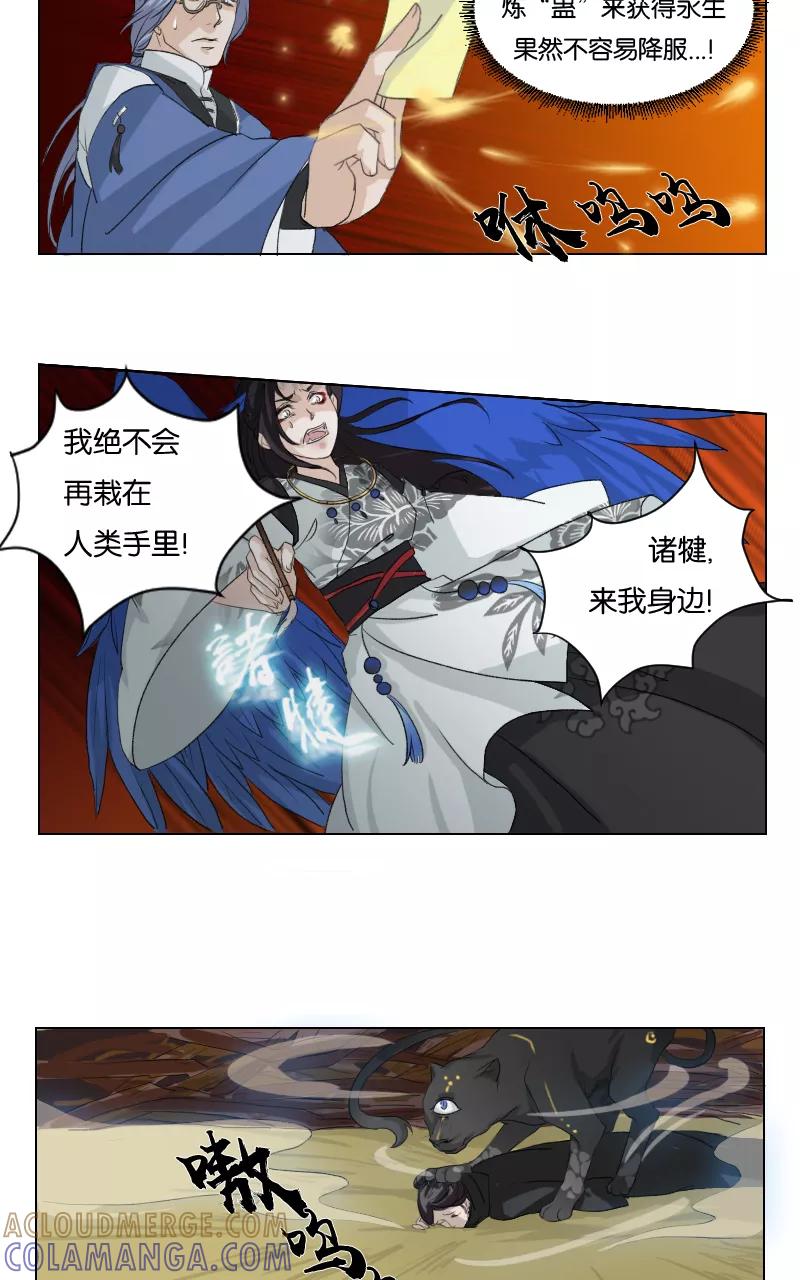 《异闻之冰糖葫芦》[第6话] 骑乘龙马 第19页