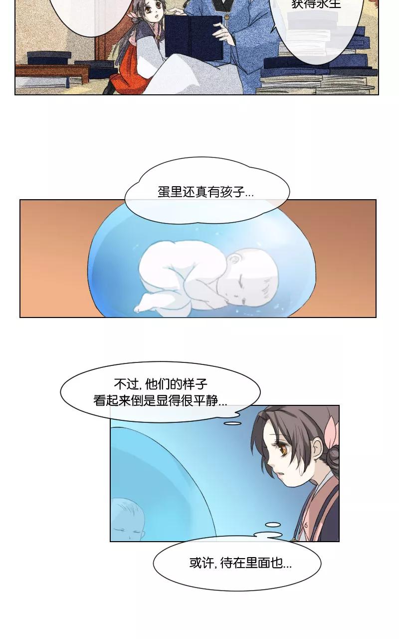 《异闻之冰糖葫芦》[第6话] 骑乘龙马 第4页