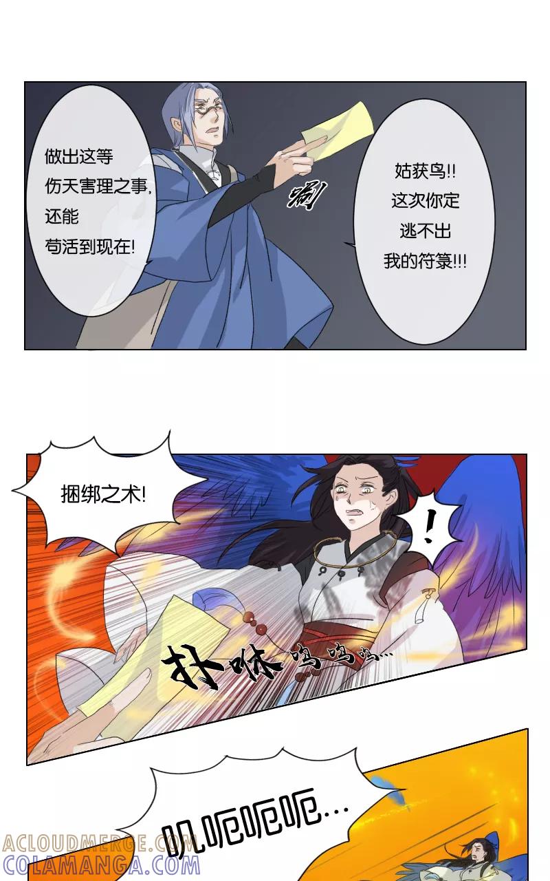 《异闻之冰糖葫芦》[第6话] 骑乘龙马 第17页