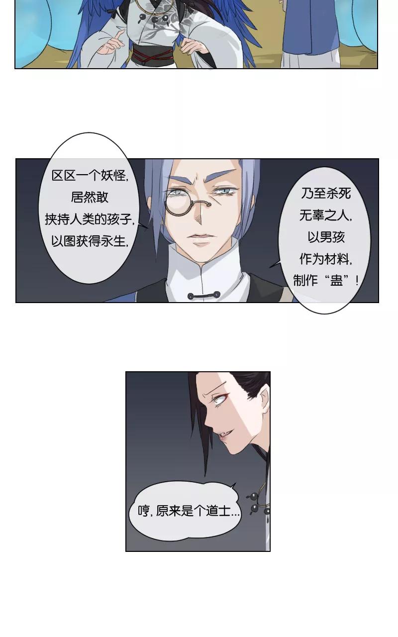 《异闻之冰糖葫芦》[第6话] 骑乘龙马 第16页