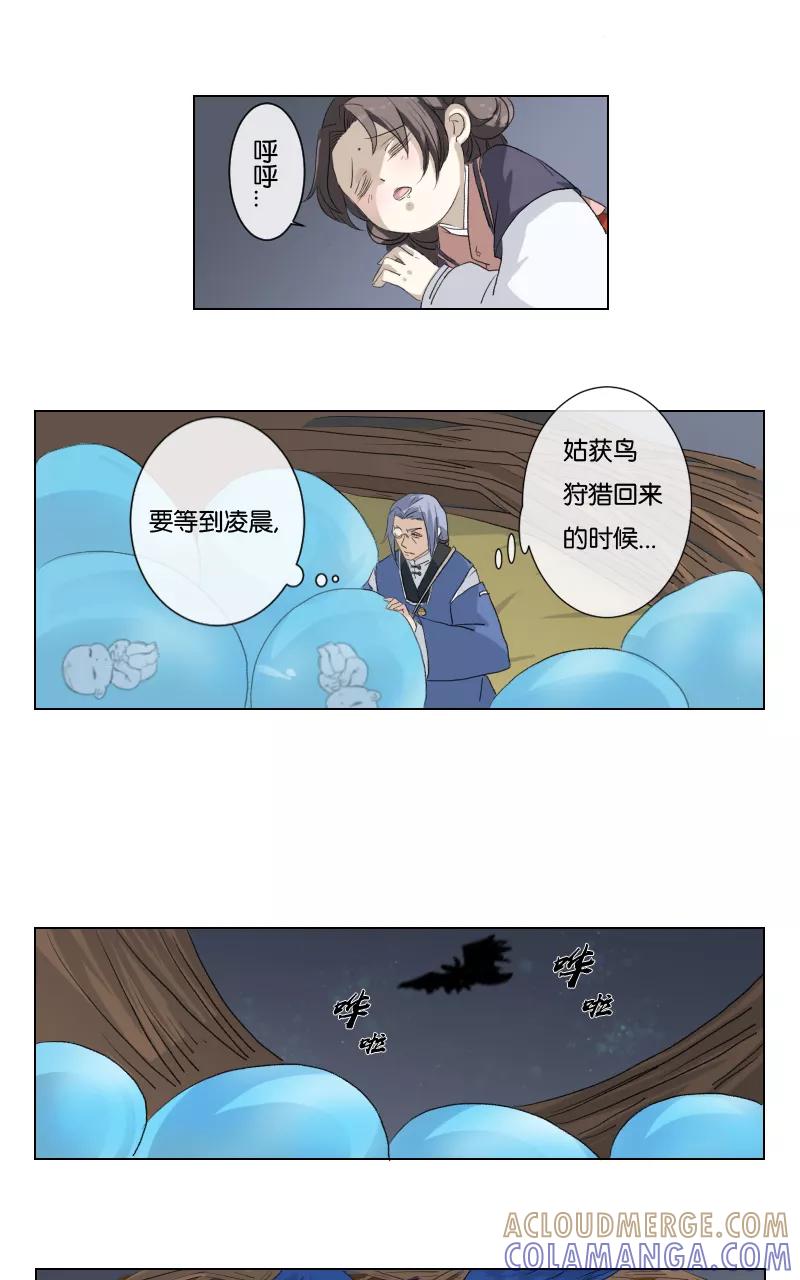 《异闻之冰糖葫芦》[第6话] 骑乘龙马 第13页