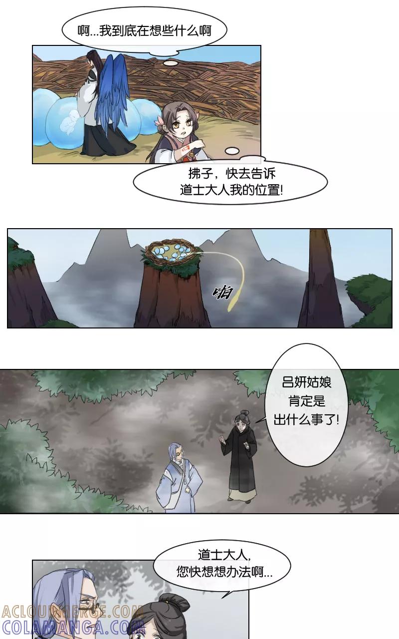 《异闻之冰糖葫芦》[第6话] 骑乘龙马 第5页