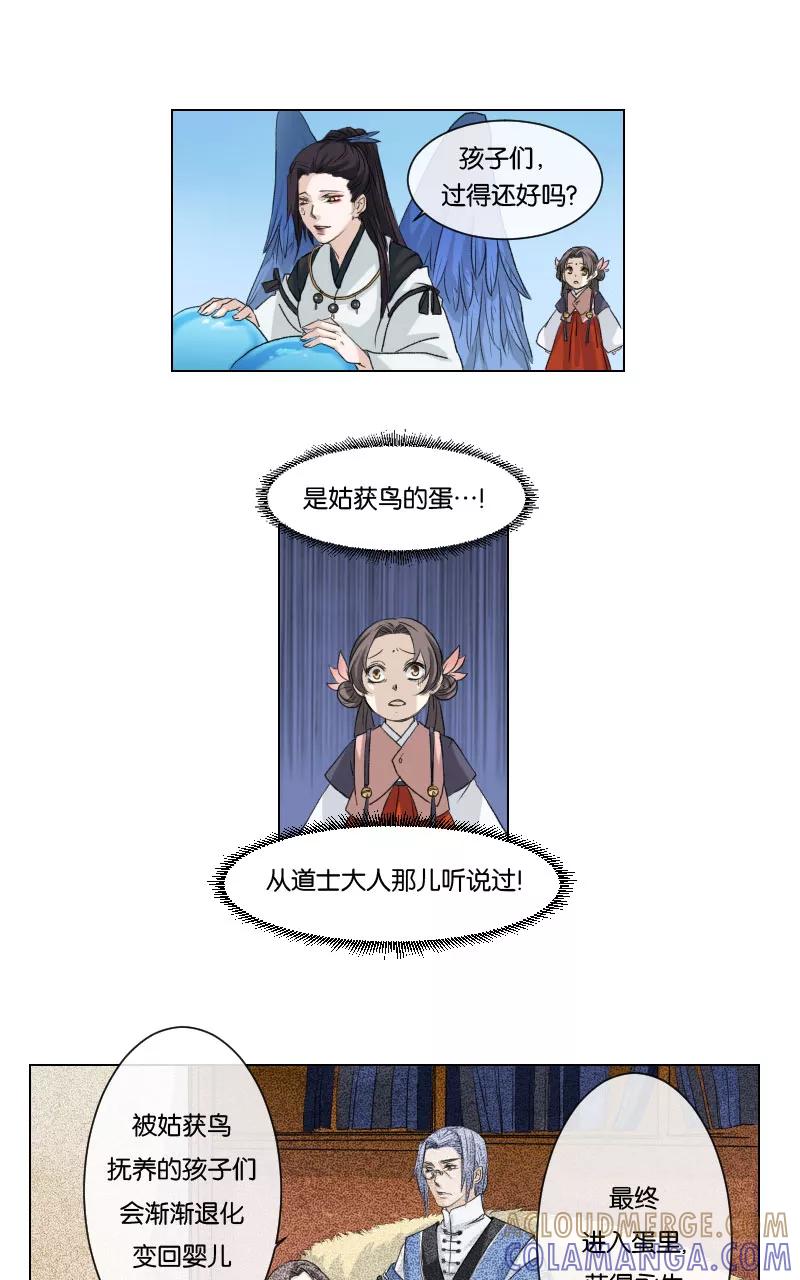 《异闻之冰糖葫芦》[第6话] 骑乘龙马 第3页