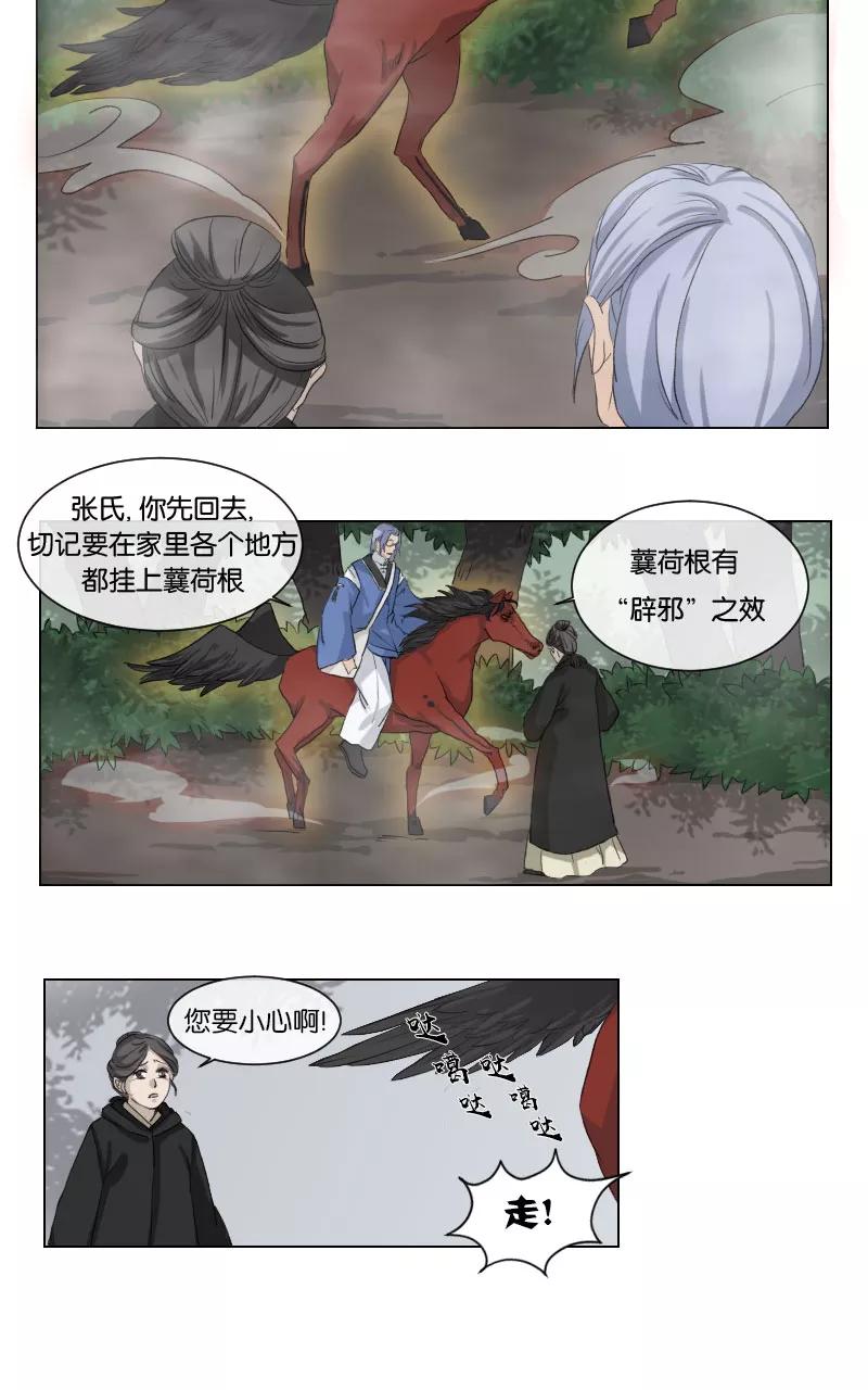 《异闻之冰糖葫芦》[第6话] 骑乘龙马 第8页