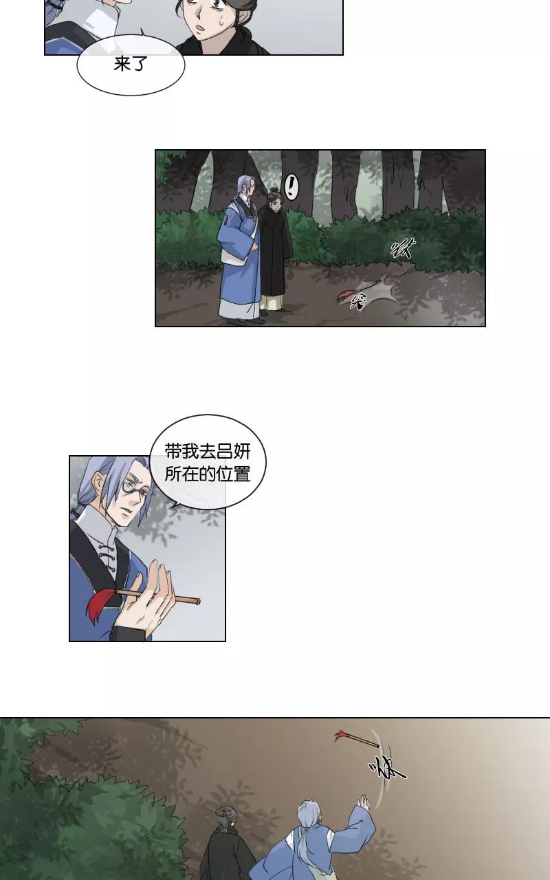 《异闻之冰糖葫芦》[第6话] 骑乘龙马 第6页
