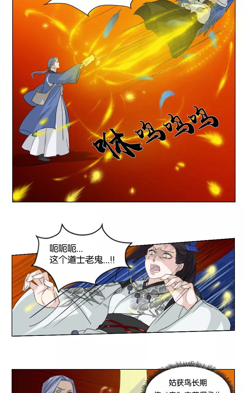 《异闻之冰糖葫芦》[第6话] 骑乘龙马 第18页