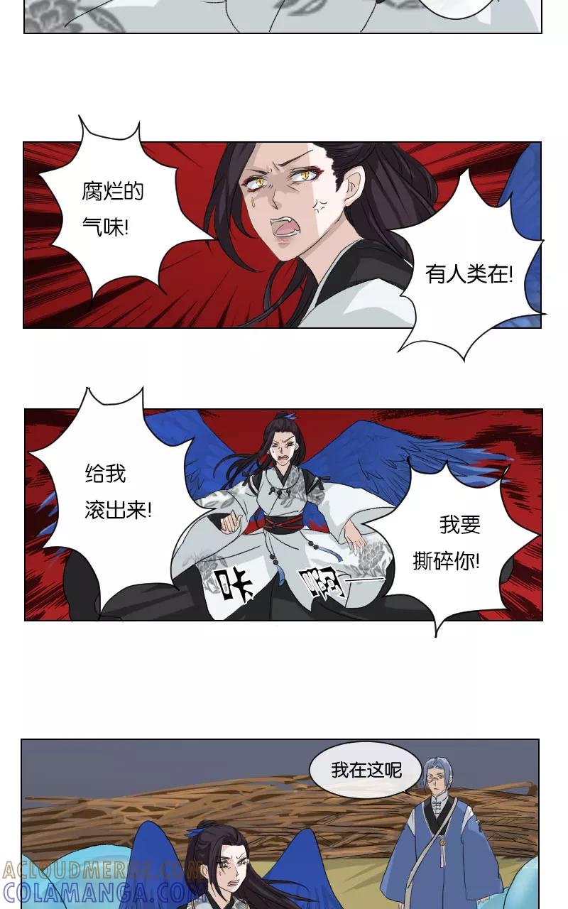 《异闻之冰糖葫芦》[第6话] 骑乘龙马 第15页