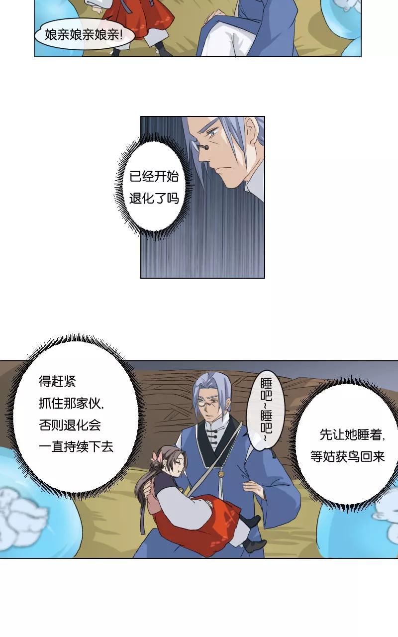 《异闻之冰糖葫芦》[第6话] 骑乘龙马 第12页