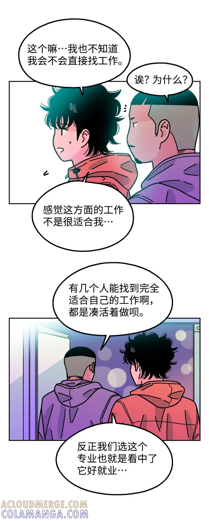 《就一口！》第63话 第40页