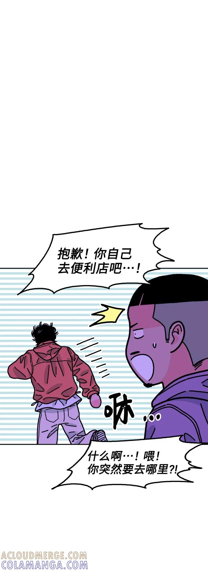 《就一口！》第63话 第46页
